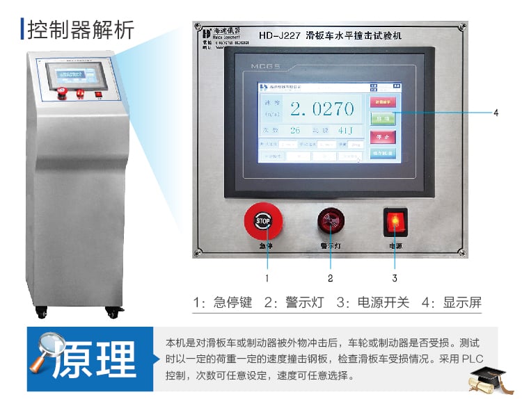 HD-J227滑板車水平撞擊試驗機-03
