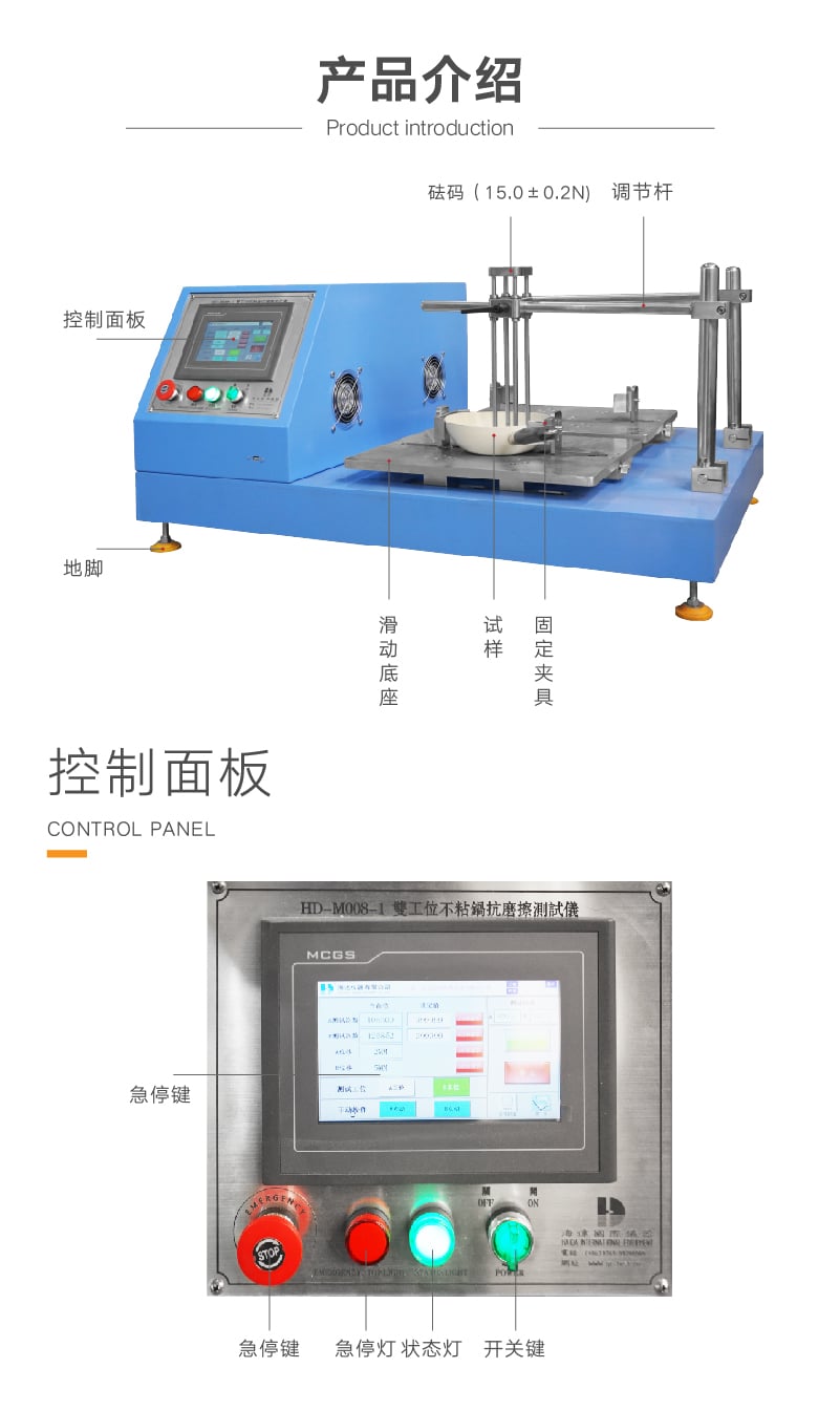 HD-M008 不粘鍋涂層耐磨試驗機(常規)-02 HD-M008 不粘鍋涂層耐磨試驗機(常規)-02