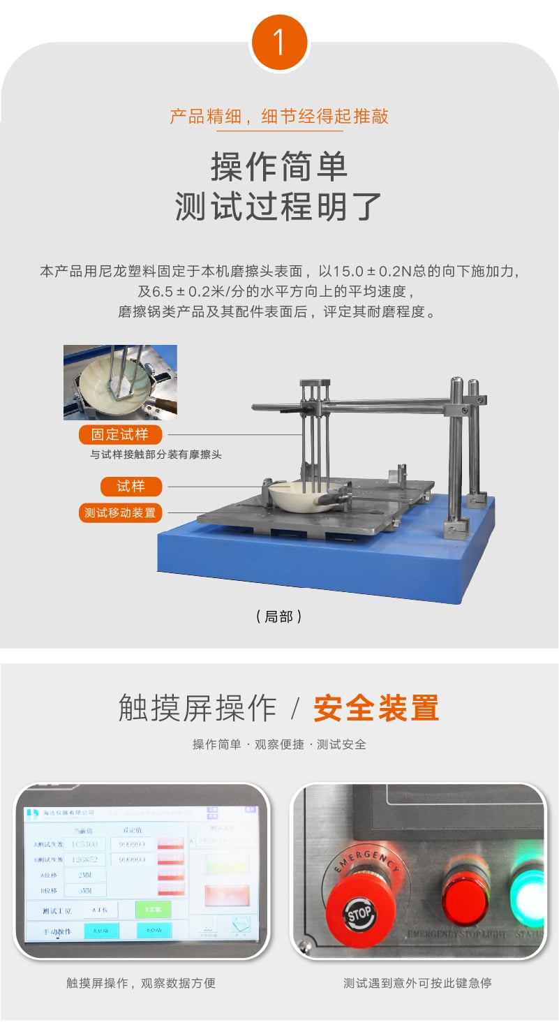 HD-M008 不粘鍋涂層耐磨試驗機(常規)-04 HD-M008 不粘鍋涂層耐磨試驗機(常規)-04