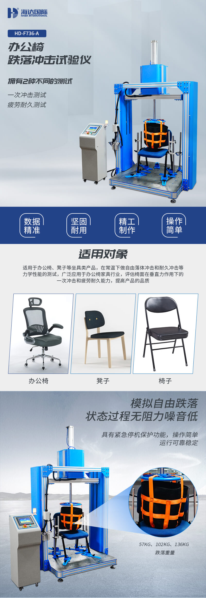 HD-F736-A辦公椅跌落沖擊試驗(yàn)儀詳情_01 HD-F736-A辦公椅跌落沖擊試驗(yàn)儀詳情_01