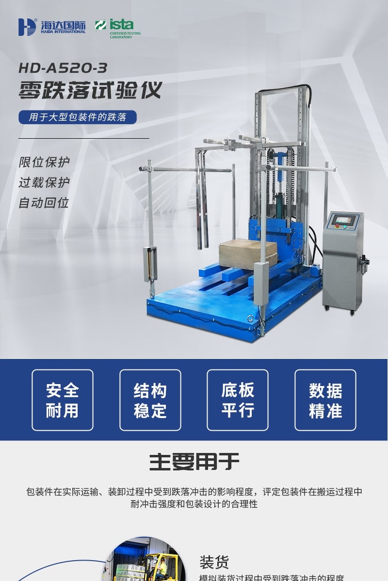 A520-3跌落試驗(yàn)儀_1_1.JPG A520-3跌落試驗(yàn)儀_1_1.JPG