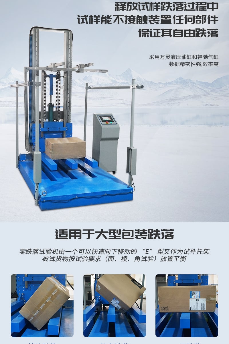 A520-3跌落試驗(yàn)儀_3_1.JPG A520-3跌落試驗(yàn)儀_3_1.JPG