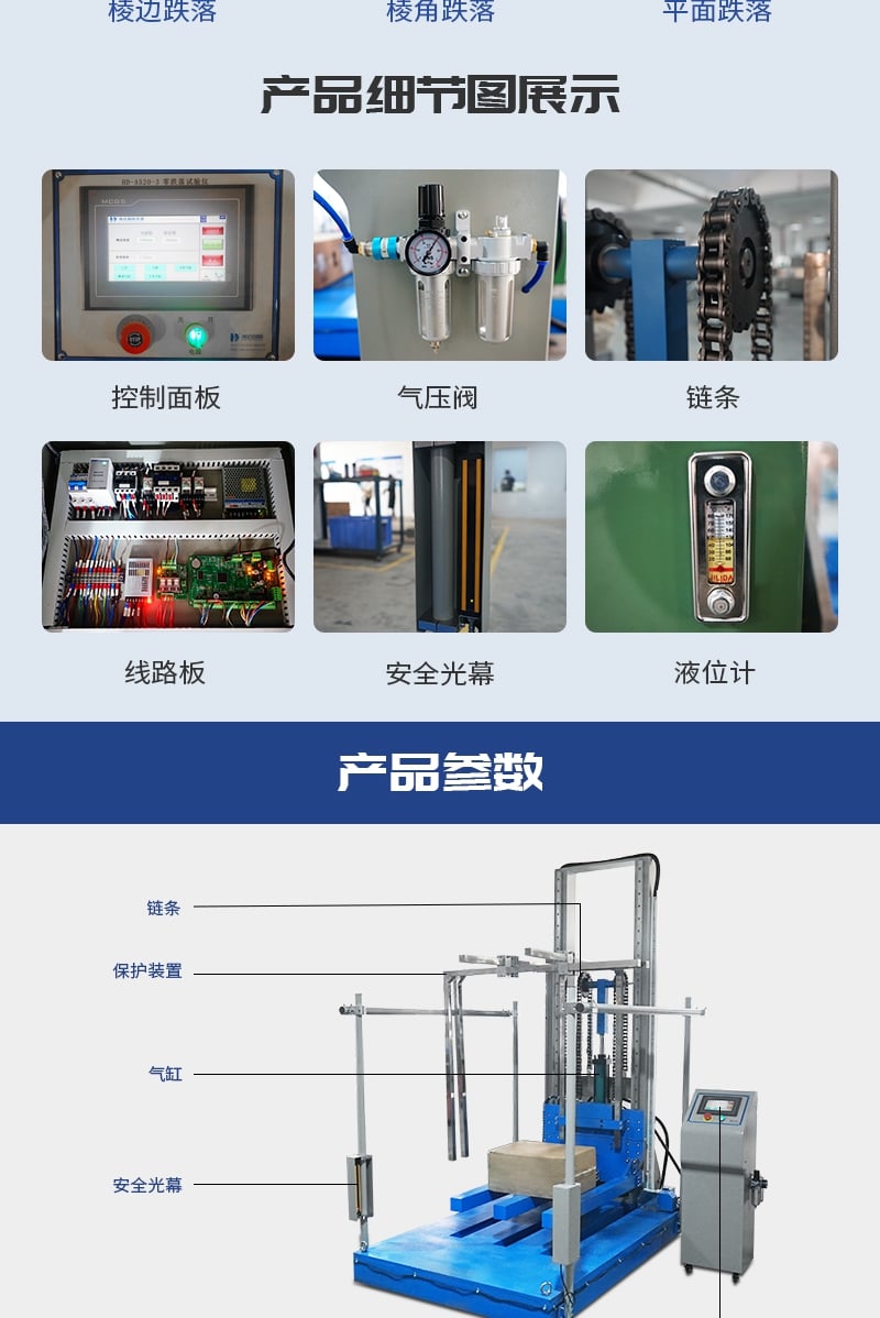 A520-3跌落試驗(yàn)儀_4_1.JPG A520-3跌落試驗(yàn)儀_4_1.JPG