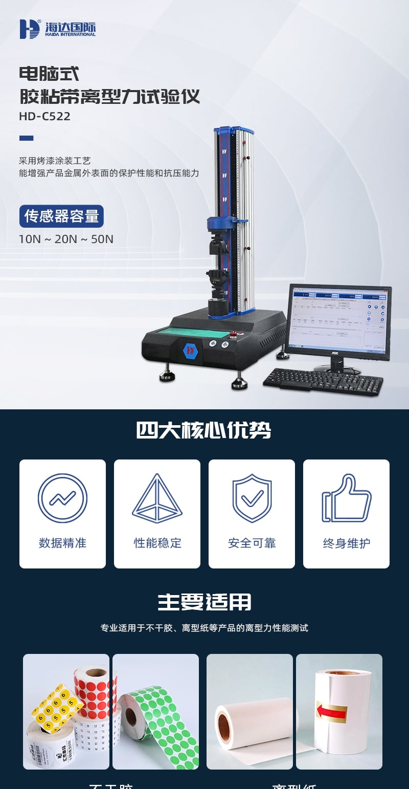 HD-C522-電腦式膠粘帶離型力試驗(yàn)儀_1_1.JPG