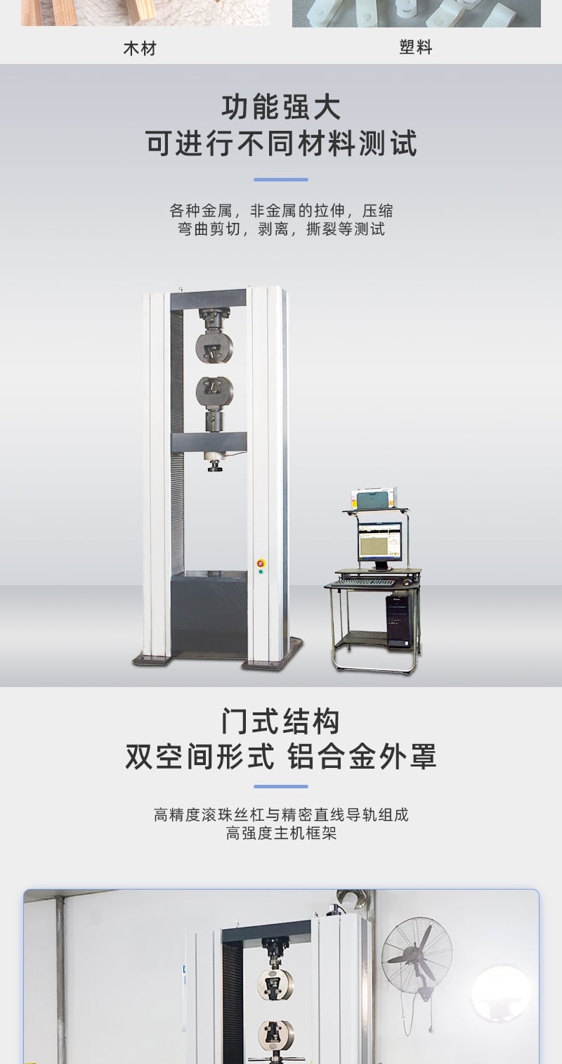 HD-B612-S電腦式拉力材料試驗(yàn)機(jī)儀 詳情頁_2_1.JPG