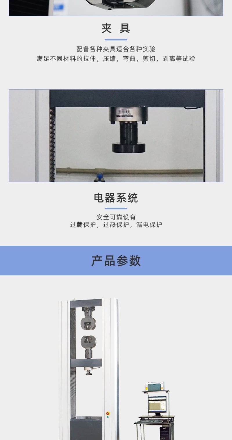 HD-B612-S電腦式拉力材料試驗(yàn)機(jī)儀 詳情頁_4_1.JPG
