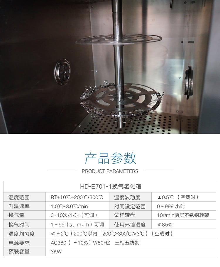 HD-E701-1換氣老化箱-06