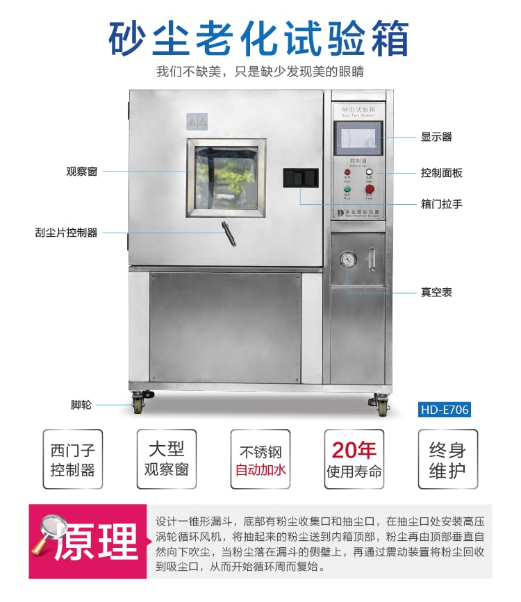 HD-E706砂塵試驗箱-02