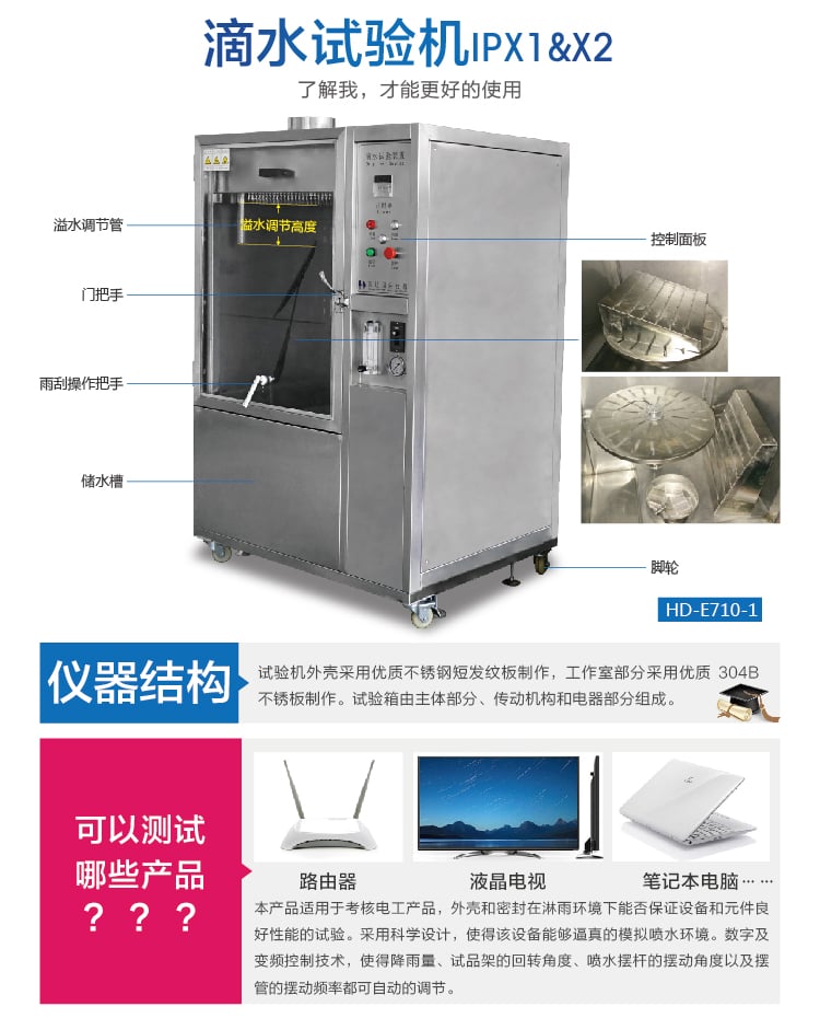 HD-E710-1滴水試驗箱IP12-02 HD-E710-1滴水試驗箱IP12-02