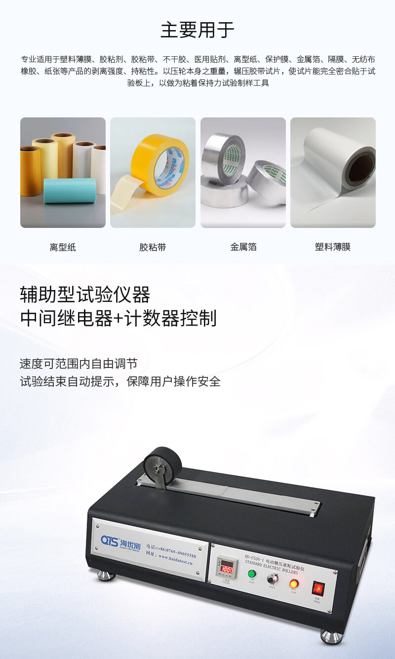 HD-C526-1-電動(dòng)輾壓滾輪試驗(yàn)儀_02