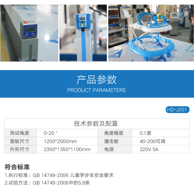 HD-J201-03 電動調整傾斜穩定性測試臺 (5)