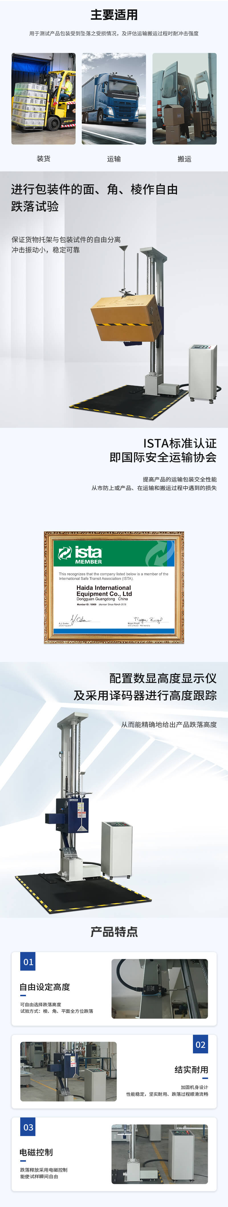 HD-A520-單翼跌落試驗儀_02 HD-A520-單翼跌落試驗儀_02