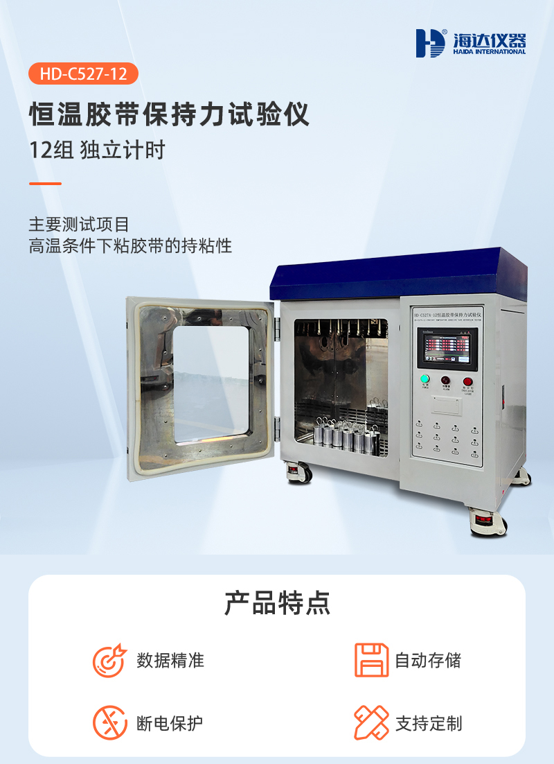 HD-C527-12-恒溫膠帶保持力試驗儀(12組)_01 HD-C527-12-恒溫膠帶保持力試驗儀(12組)_01