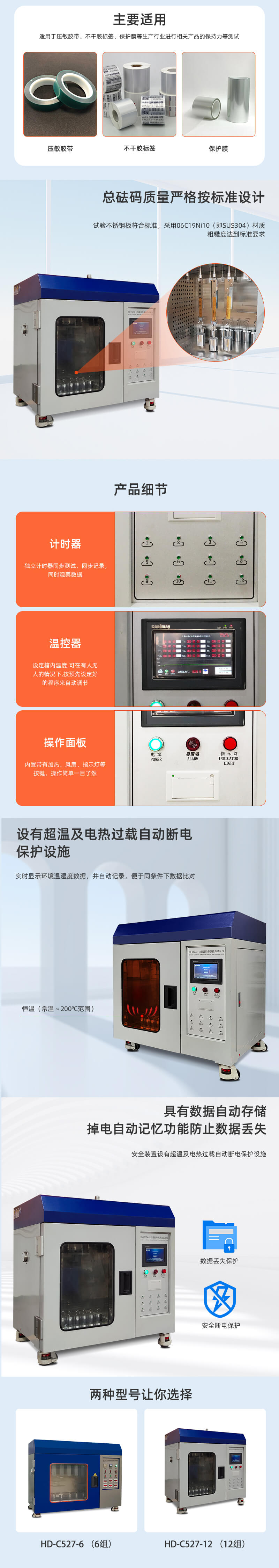 HD-C527-12-恒溫膠帶保持力試驗儀(12組)_02 HD-C527-12-恒溫膠帶保持力試驗儀(12組)_02