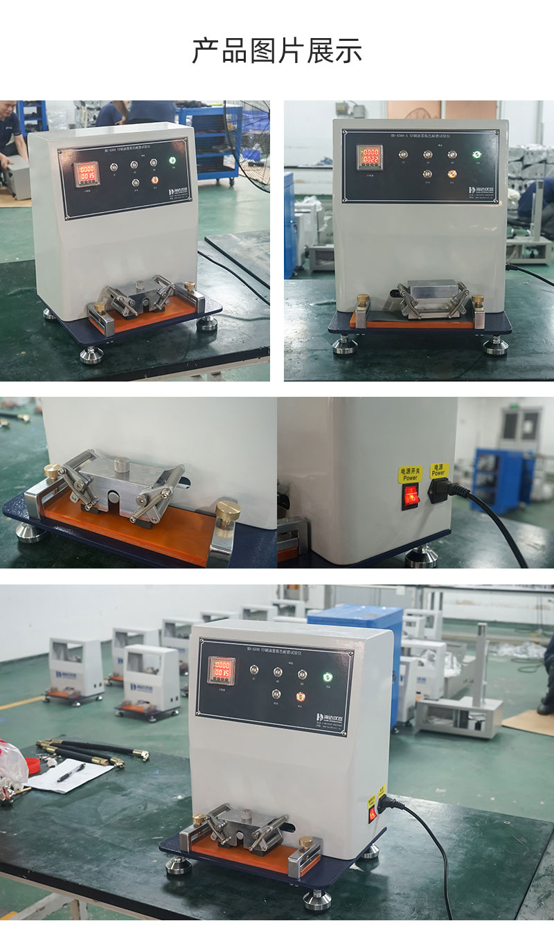 HD-A508-印刷油墨脫色耐磨試驗(yàn)儀_04