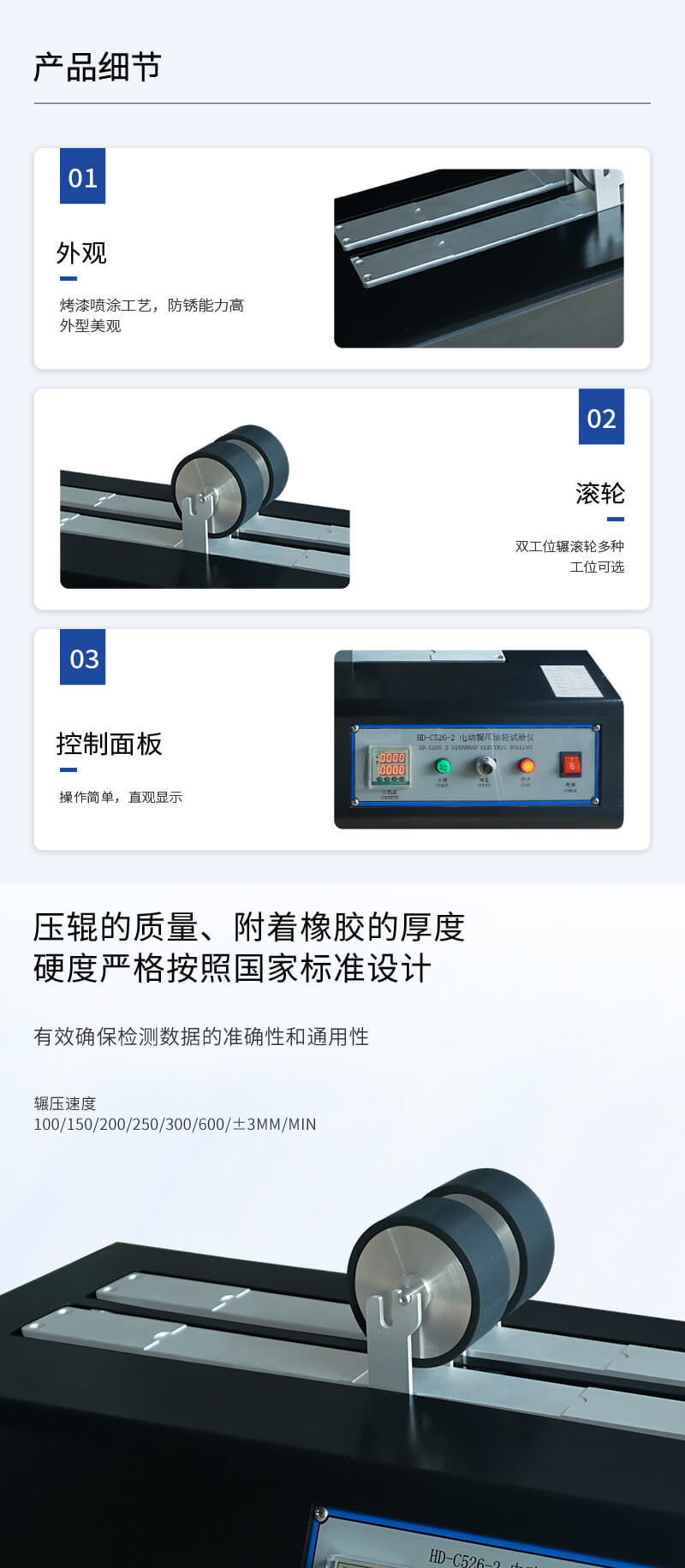 HD-C526-2-電動(dòng)輾壓滾輪試驗(yàn)儀_02