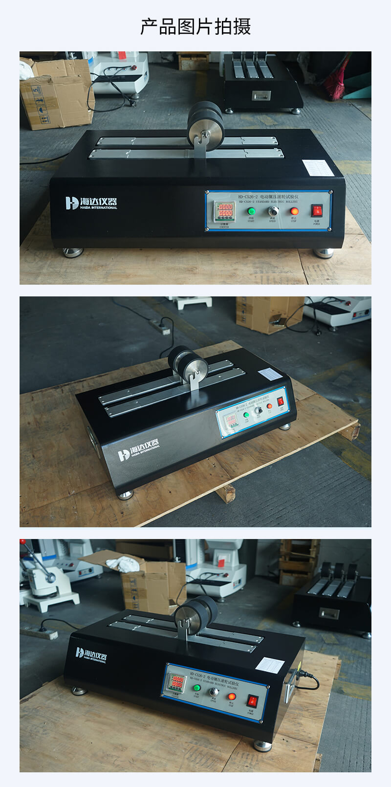 HD-C526-2-電動(dòng)輾壓滾輪試驗(yàn)儀_04