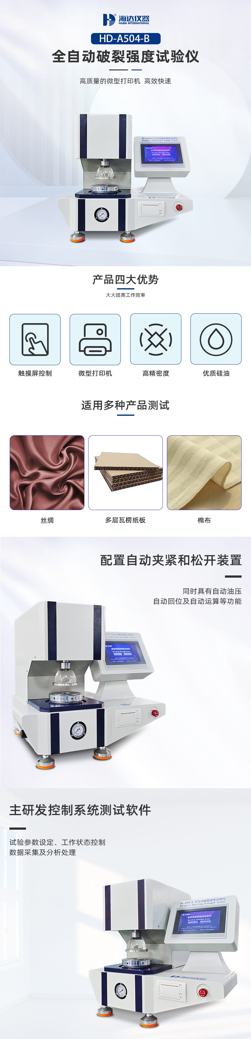 2. HD-A504-B-破裂強(qiáng)度試驗(yàn)儀詳情頁_01 2. HD-A504-B-破裂強(qiáng)度試驗(yàn)儀詳情頁_01