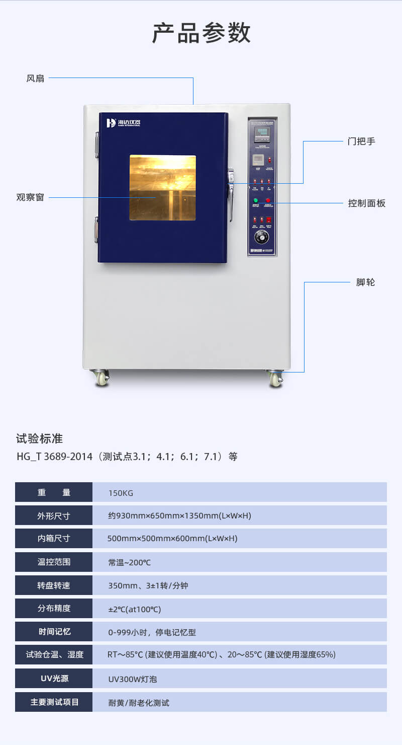 2. HD-E704耐黃老化試驗(yàn)箱詳情頁(yè)_03