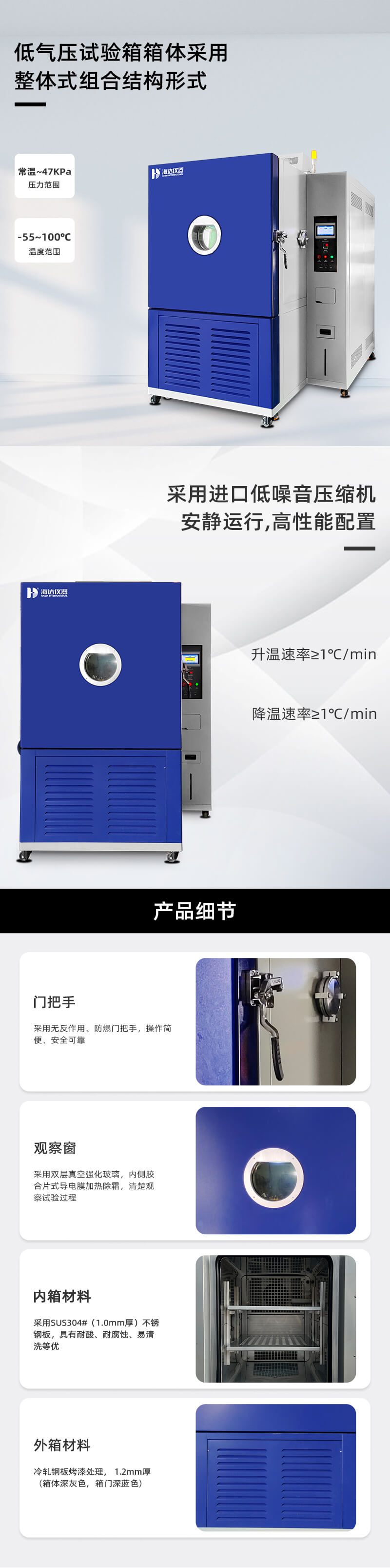 2. HD-E714-1000-高空低氣壓試驗箱_02