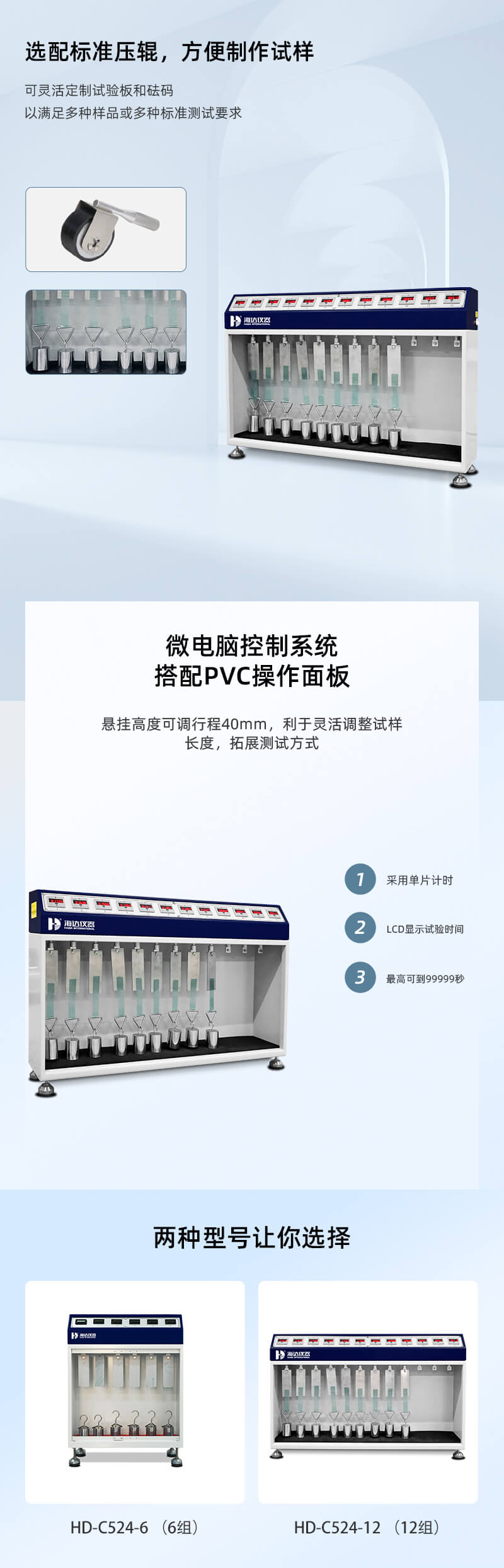 2. HD-C524-12 常溫膠帶保持力試驗儀(12組)_02