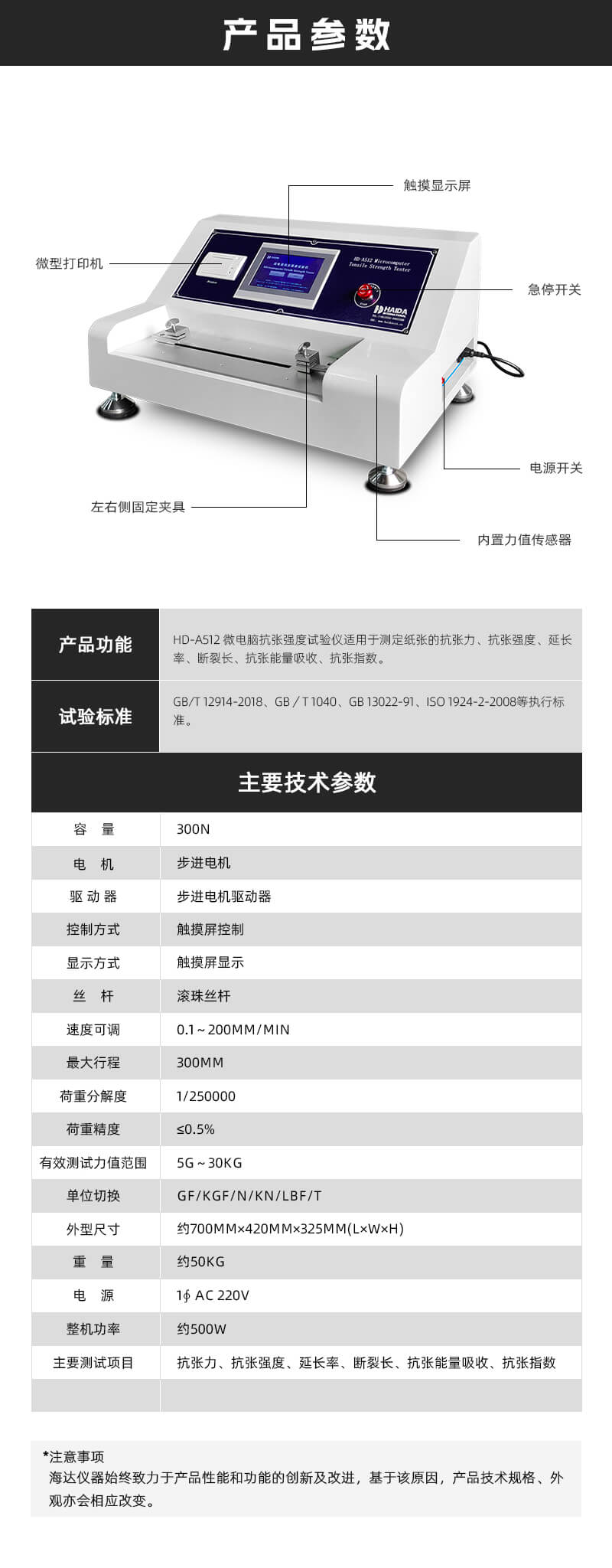 2. HD-A512-微電腦抗張強度試驗儀詳情頁_02 2. HD-A512-微電腦抗張強度試驗儀詳情頁_02