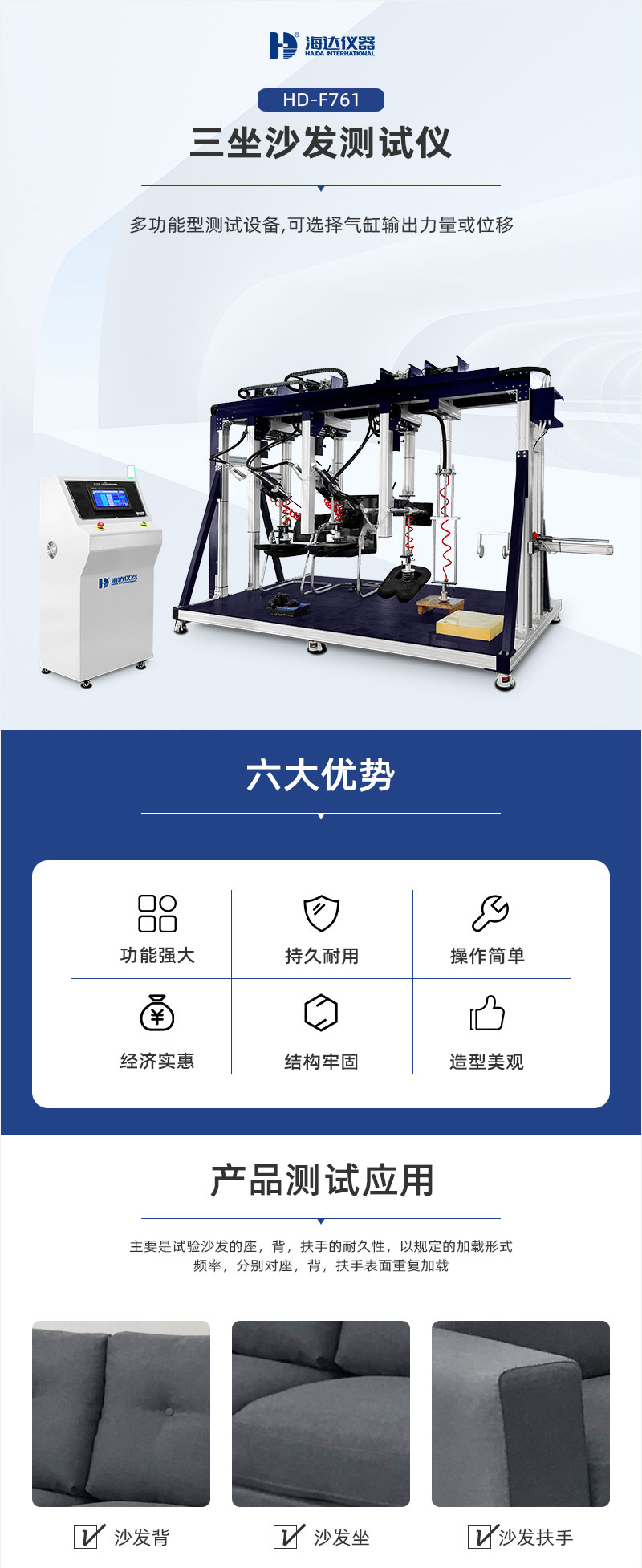 2. HD-F761三坐沙發測試儀詳情頁_01 2. HD-F761三坐沙發測試儀詳情頁_01