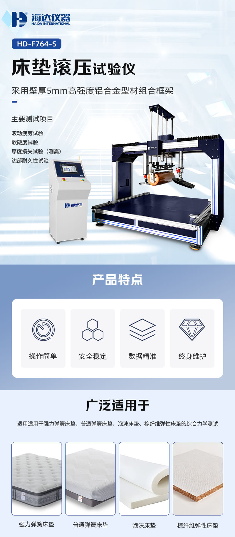 2. HD-F764-S-床墊滾壓試驗儀_01 2. HD-F764-S-床墊滾壓試驗儀_01