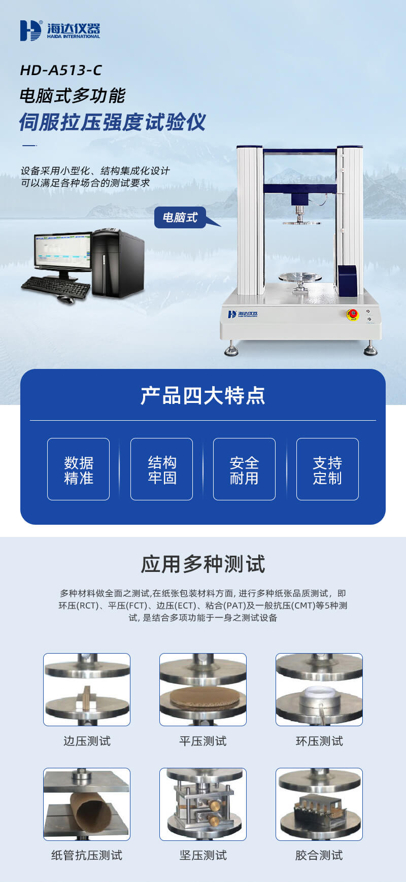 2.HD-A513-C-電腦式多功能伺服拉壓強度試驗儀_01 2.HD-A513-C-電腦式多功能伺服拉壓強度試驗儀_01