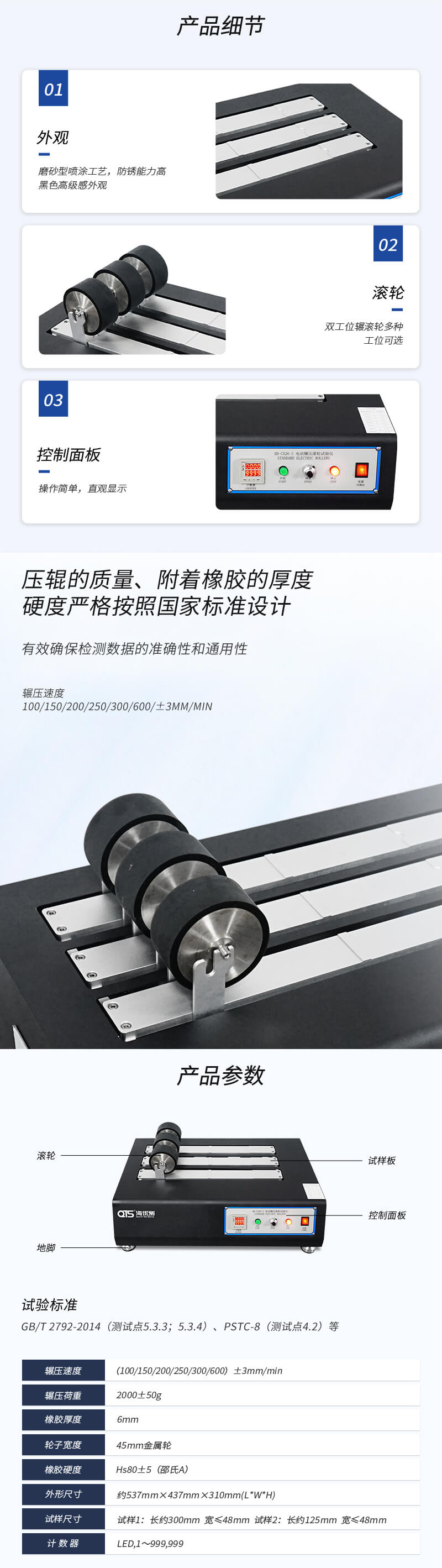 2. HD-C526-3-電動(dòng)輾壓滾輪試驗(yàn)儀詳情頁(yè)_03