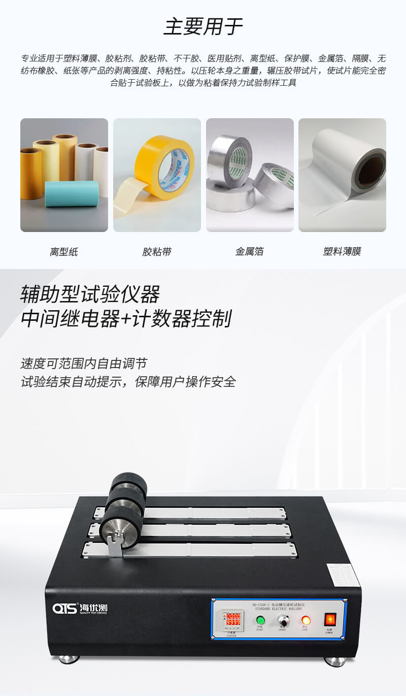 2. HD-C526-3-電動(dòng)輾壓滾輪試驗(yàn)儀詳情頁(yè)_02