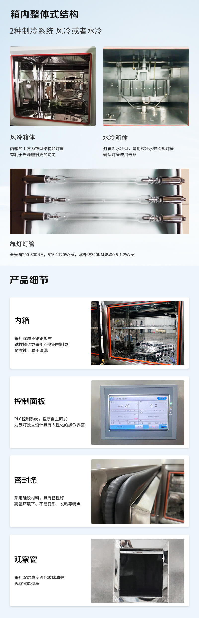 2. HD-E711-氙燈耐氣候老化試驗(yàn)箱不銹鋼詳情頁_02