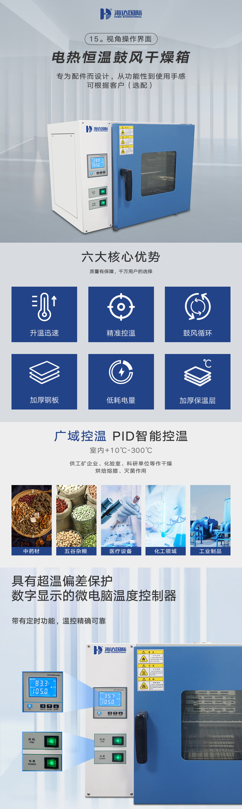 2. HD-E804-鼓風(fēng)干燥箱詳情頁(yè)_01 2. HD-E804-鼓風(fēng)干燥箱詳情頁(yè)_01