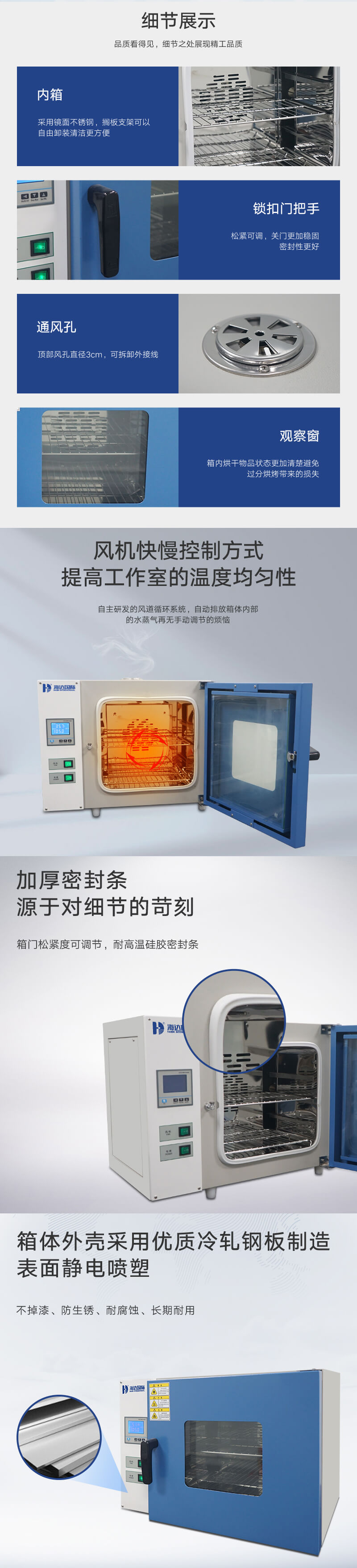 2. HD-E804-鼓風(fēng)干燥箱詳情頁(yè)_02 2. HD-E804-鼓風(fēng)干燥箱詳情頁(yè)_02