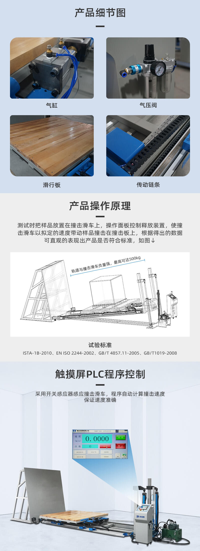 2. HD-A523-斜面沖擊試驗儀詳情頁_03