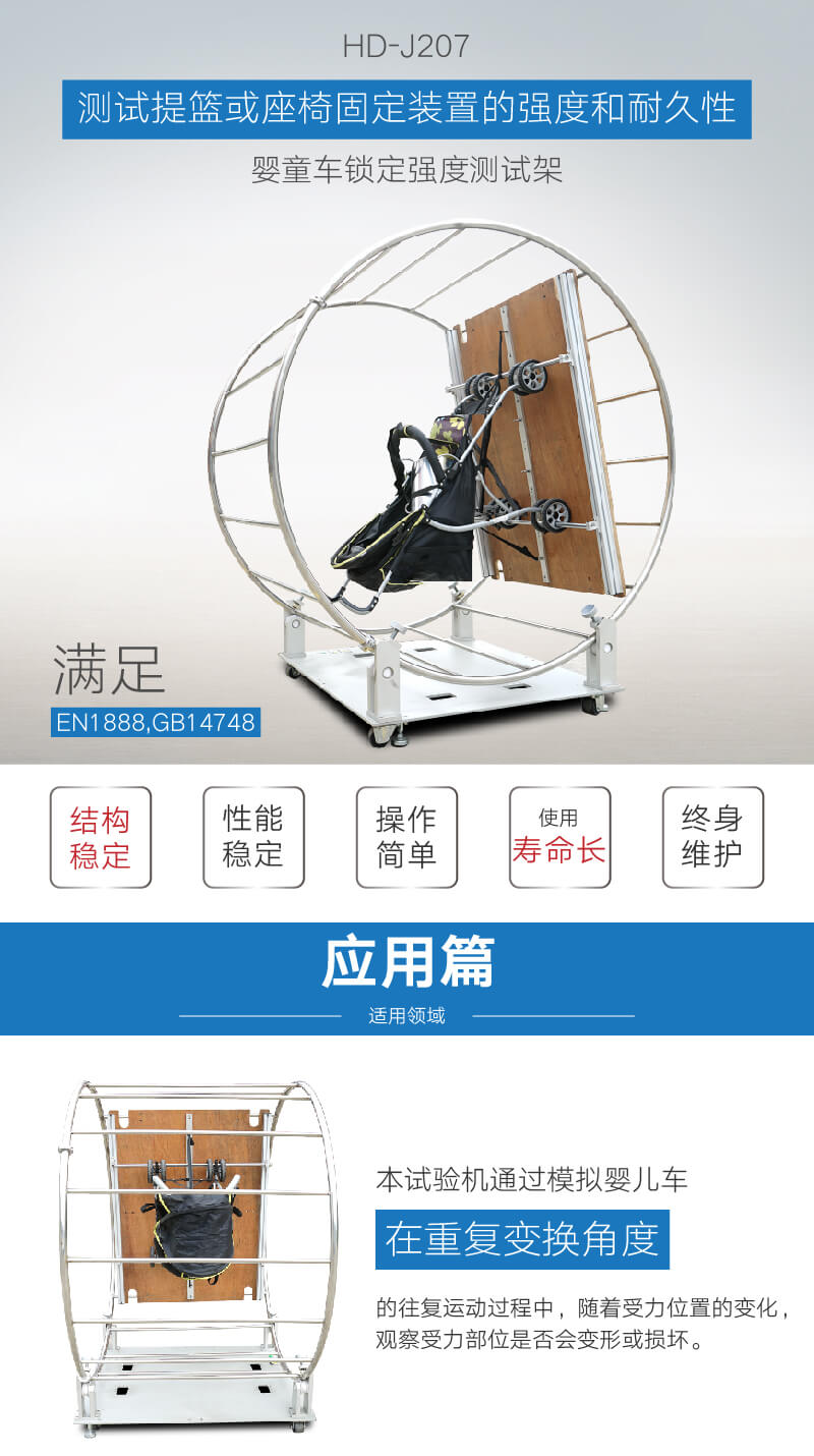 2. HD-J207-嬰童車鎖定強(qiáng)度測(cè)試架_01 2. HD-J207-嬰童車鎖定強(qiáng)度測(cè)試架_01