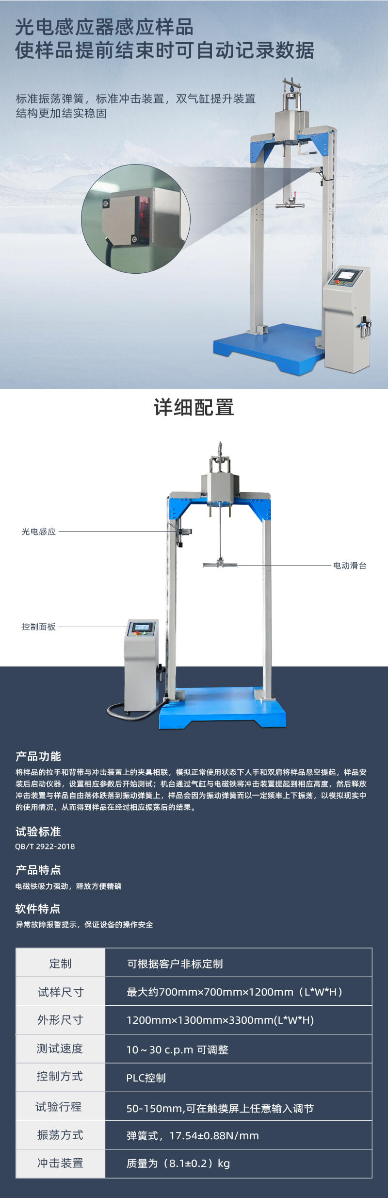 2. HD-D114-2-箱包振蕩沖擊試驗儀詳情頁_03 2. HD-D114-2-箱包振蕩沖擊試驗儀詳情頁_03