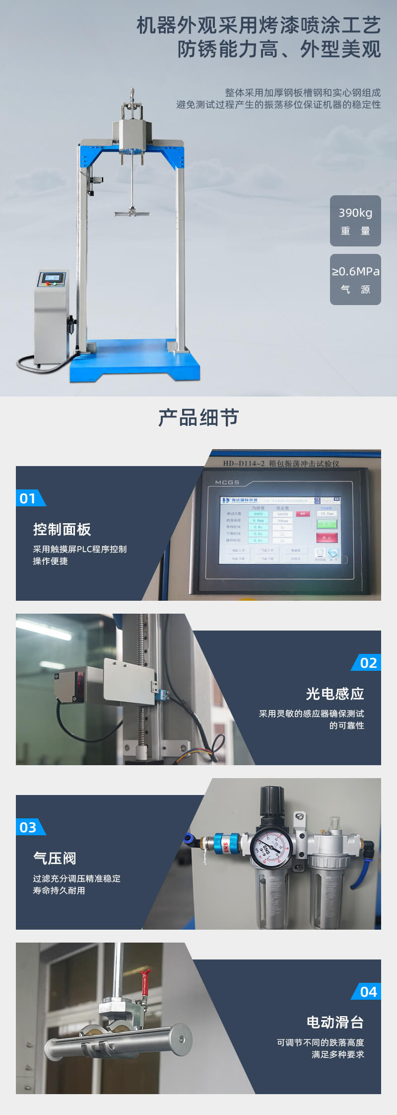 2. HD-D114-2-箱包振蕩沖擊試驗儀詳情頁_02 2. HD-D114-2-箱包振蕩沖擊試驗儀詳情頁_02