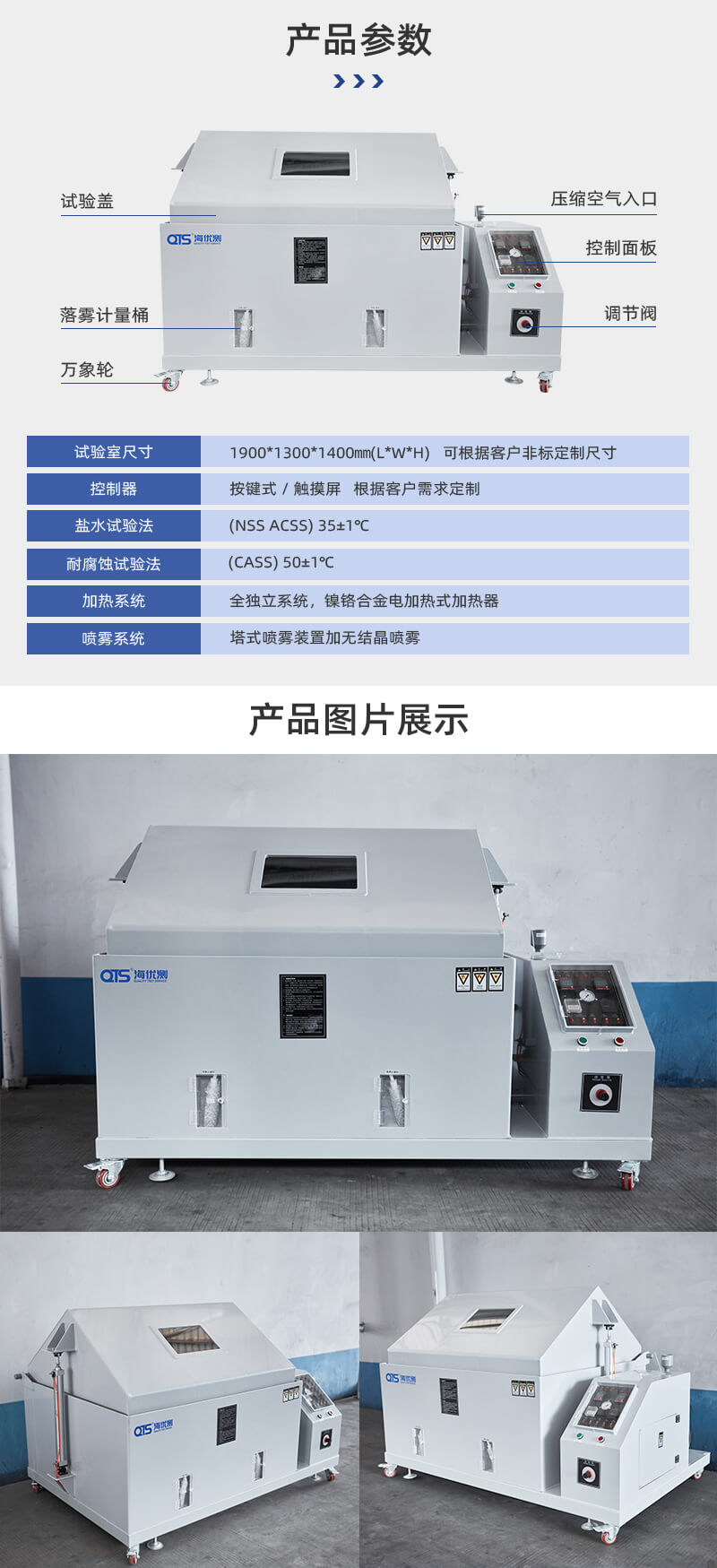 2. HD-E808-120-鹽霧試驗箱詳情頁_04