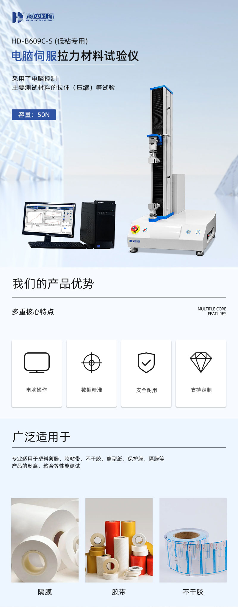 2. HD-B609C-S-伺服式拉力材料試驗機_01 2. HD-B609C-S-伺服式拉力材料試驗機_01