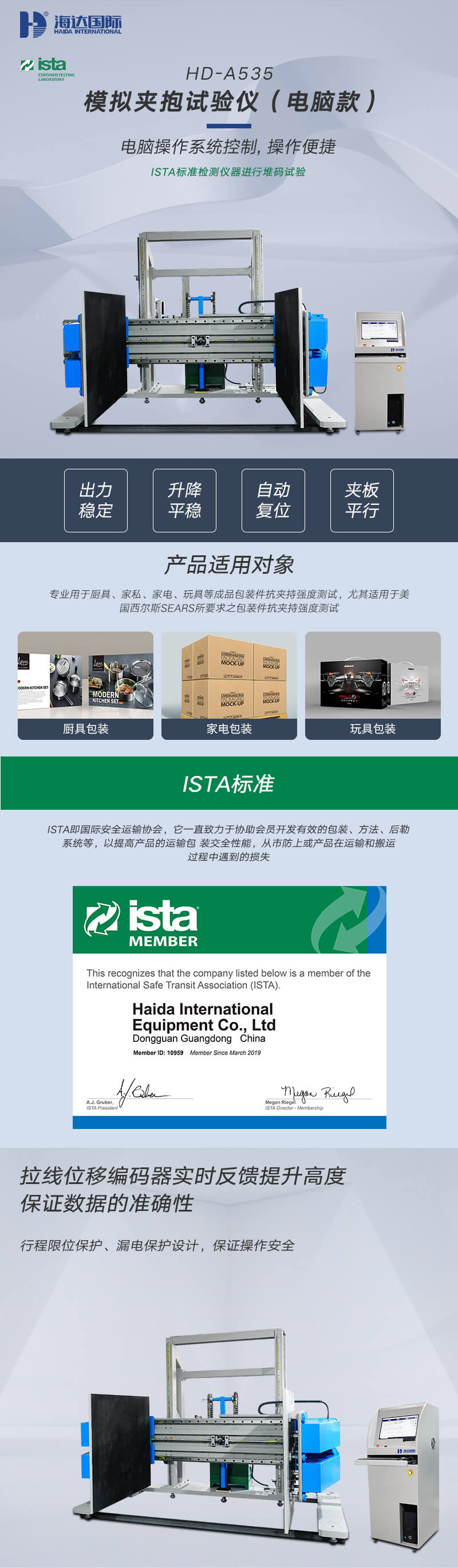 2. HD-A535-模擬夾抱試驗(yàn)儀電腦款詳情頁(yè)_01