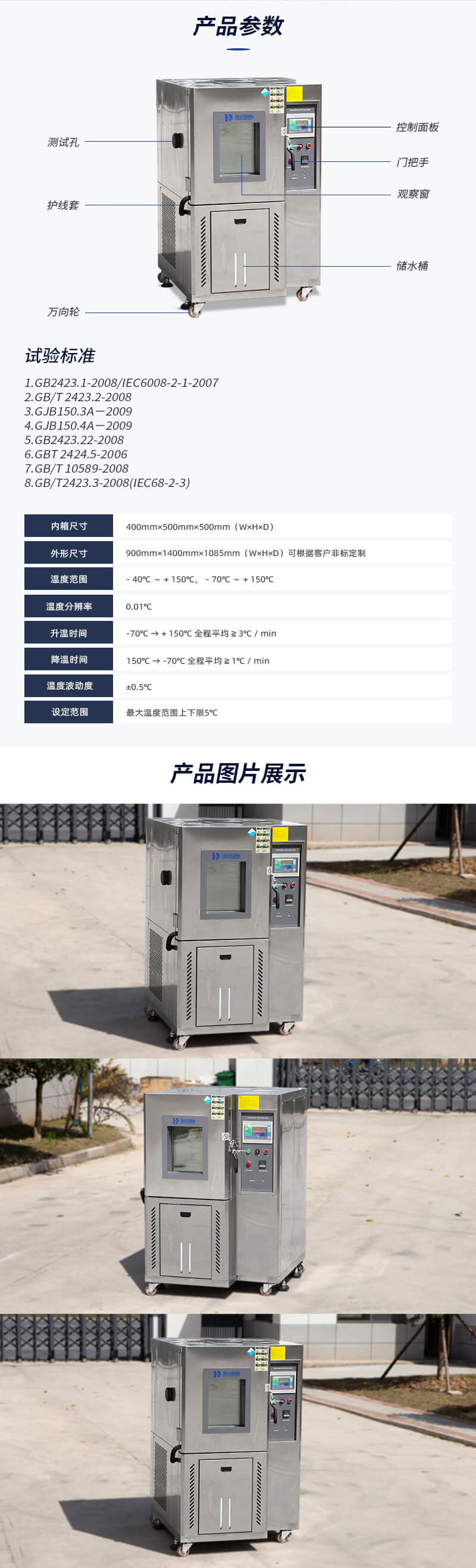 2. HD-E702-100B-不銹鋼恒溫恒濕箱詳情頁_04