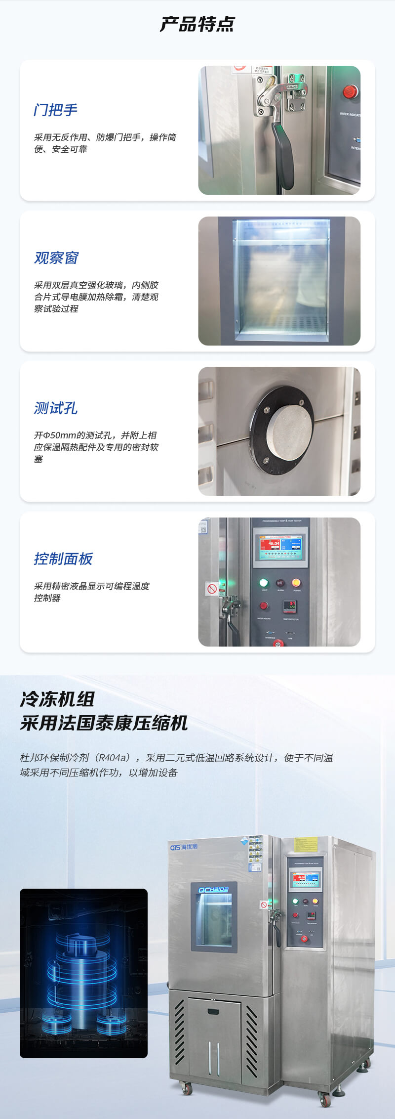 2. HD-E702-225B-恒溫恒濕箱詳情頁(yè)_03