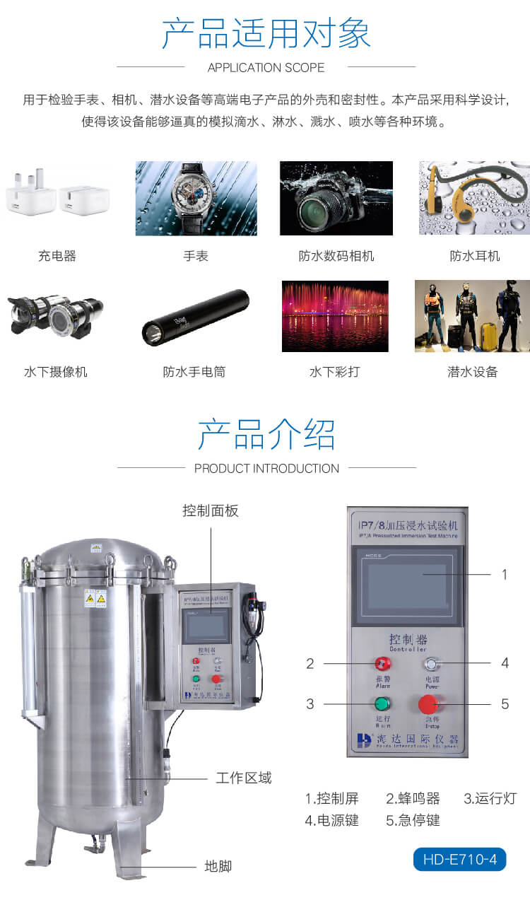 2. HD-E710-4-浸水試驗箱IP78詳情頁_02 2. HD-E710-4-浸水試驗箱IP78詳情頁_02