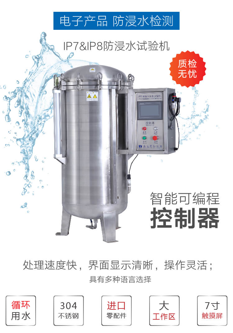 2. HD-E710-4-浸水試驗箱IP78詳情頁_01 2. HD-E710-4-浸水試驗箱IP78詳情頁_01