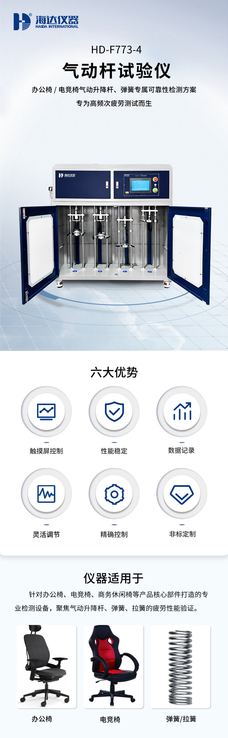 2.HD-F773-4 氣動桿試驗儀_01